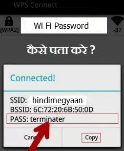 Wi fi password kaise pata kare