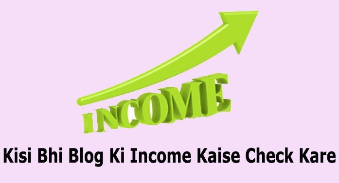 kisi bhi website ki per day income kaise check kare
