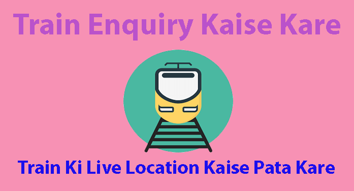 Train की Live Location कैसे Check करे कैसे देखे