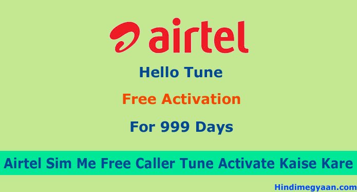airtel free dialer tone trick