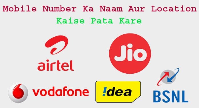 मोबाइल नंबर किसका है