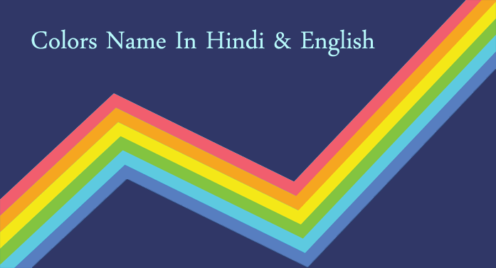 colors name in hindi & english