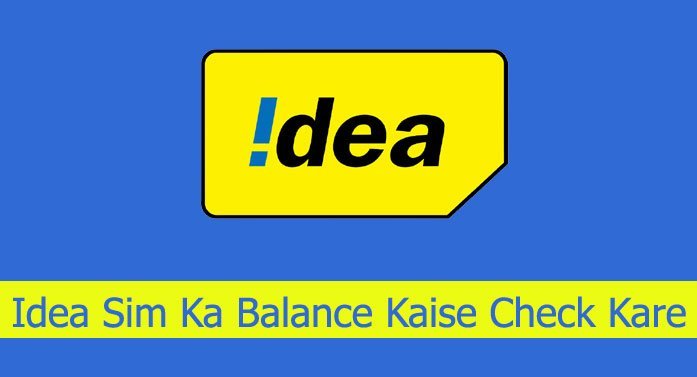 Idea सिम का Balance कैसे चेक करें