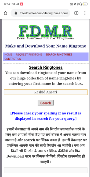 नाम की Ringtone कैसे बनायें 